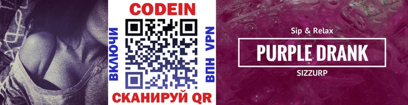 Codein Purple Drank  Дмитриев 